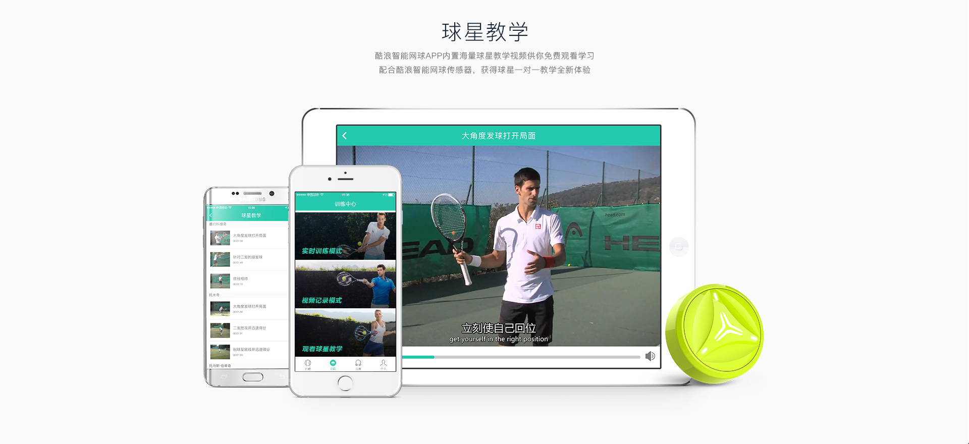 smart tennis